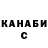 ГАШИШ Изолятор Canone